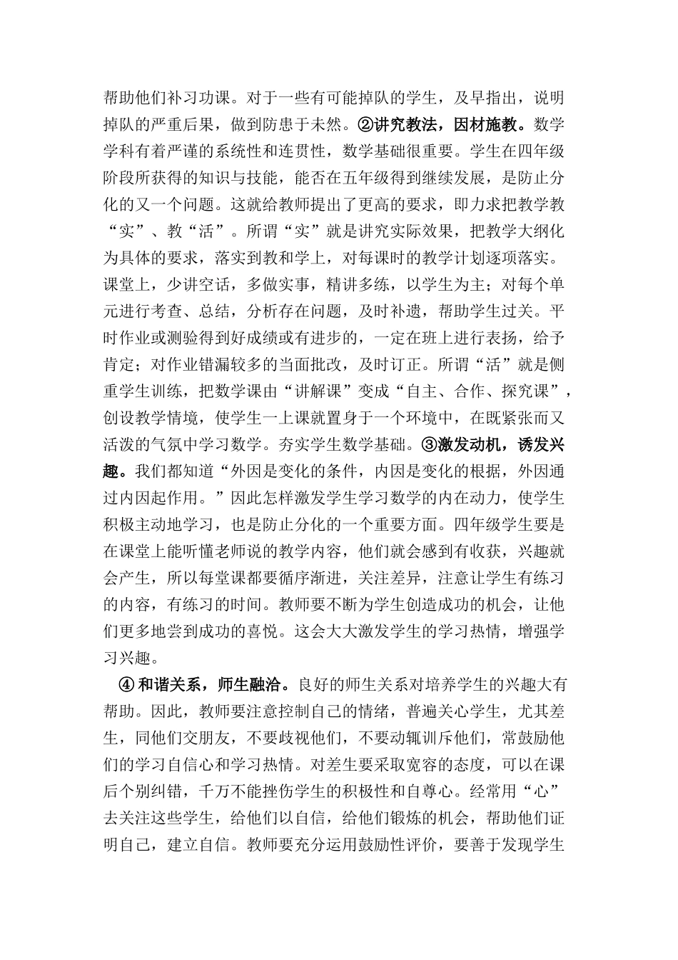 数学教学中两极分化现象的成因及对策分析_第2页