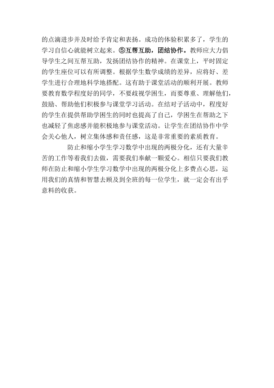 数学教学中两极分化现象的成因及对策分析_第3页