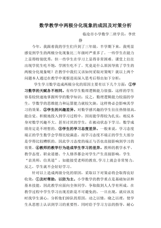 数学教学中两极分化现象的成因及对策分析