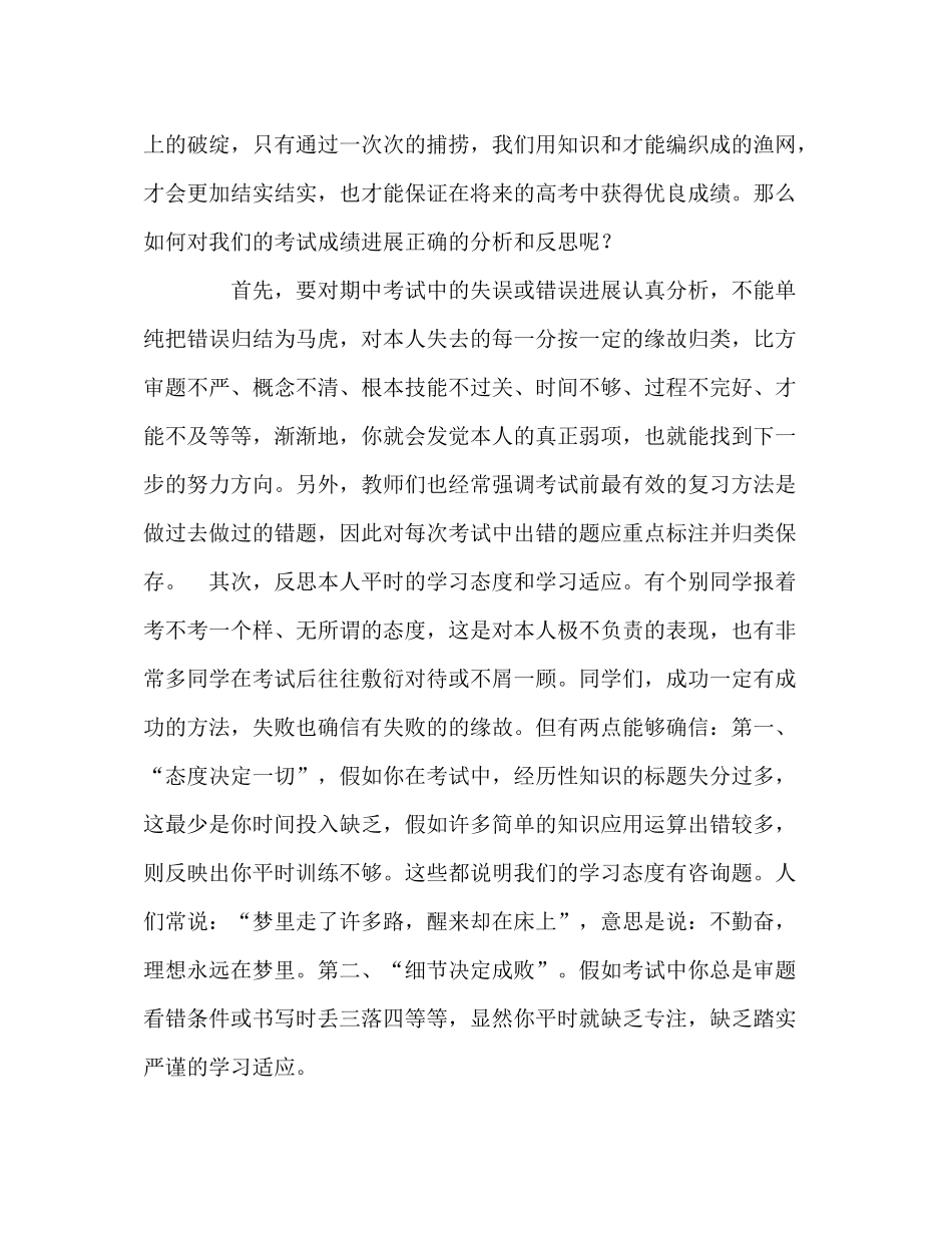 国旗下讲话稿之高中第一学期第9周国旗下讲话期中考试参考总结与反思_第2页