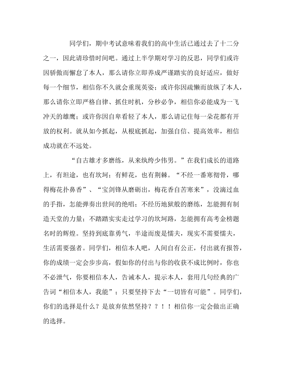 国旗下讲话稿之高中第一学期第9周国旗下讲话期中考试参考总结与反思_第3页