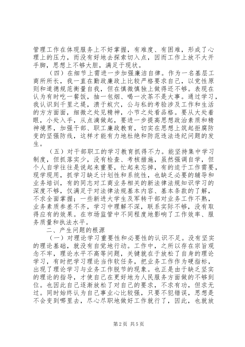 工商所自查自纠报告_第2页