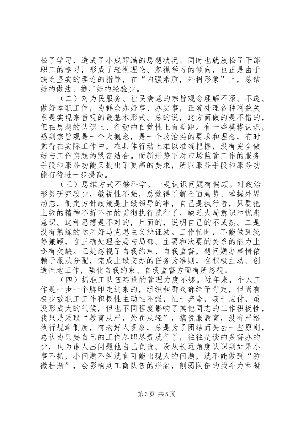 工商所自查自纠报告_第3页