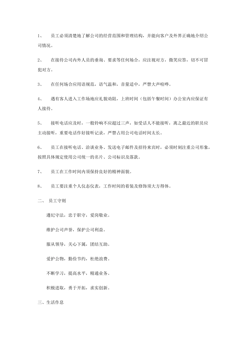 四川睿华人力资源管理有限公司员工管理制度_第2页