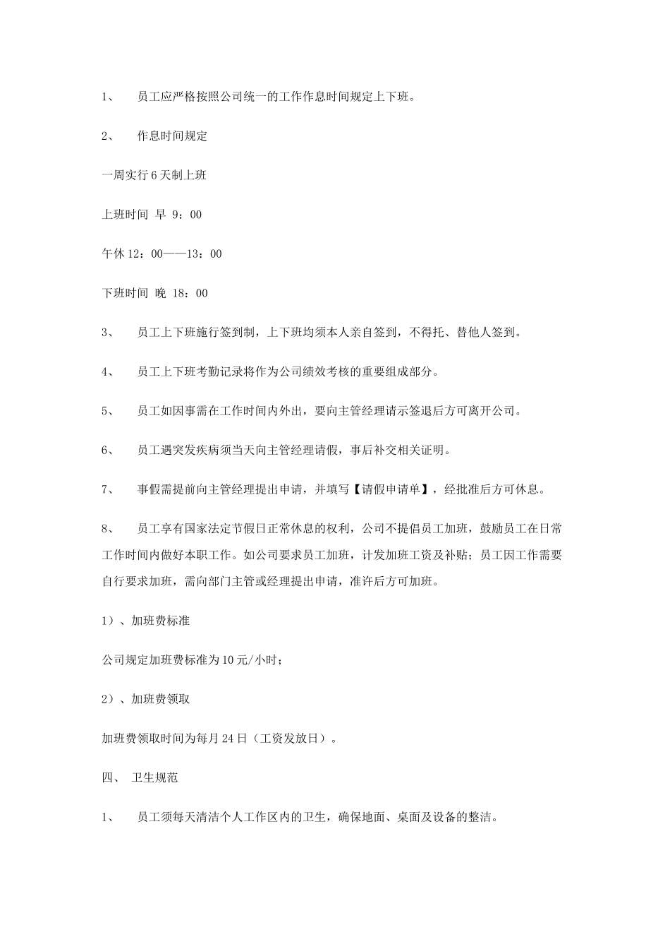四川睿华人力资源管理有限公司员工管理制度_第3页