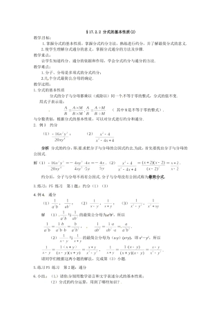 分式的基本性質2