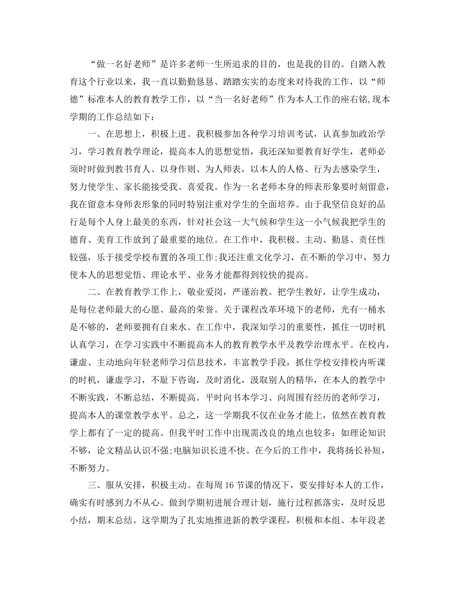 2021年度工作参考总结大学教师年度工作参考总结范本_第2页