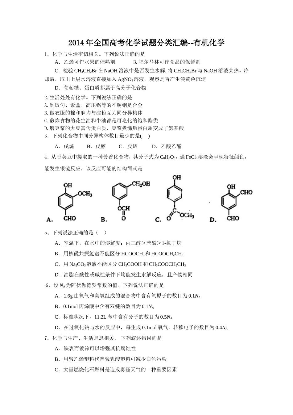 2014年全国高考化学试题分类汇编_第1页