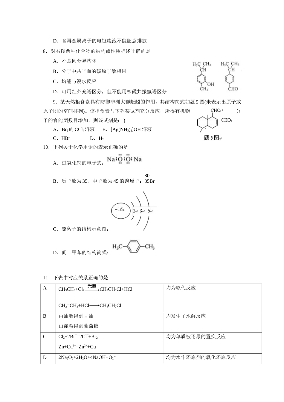 2014年全国高考化学试题分类汇编_第2页