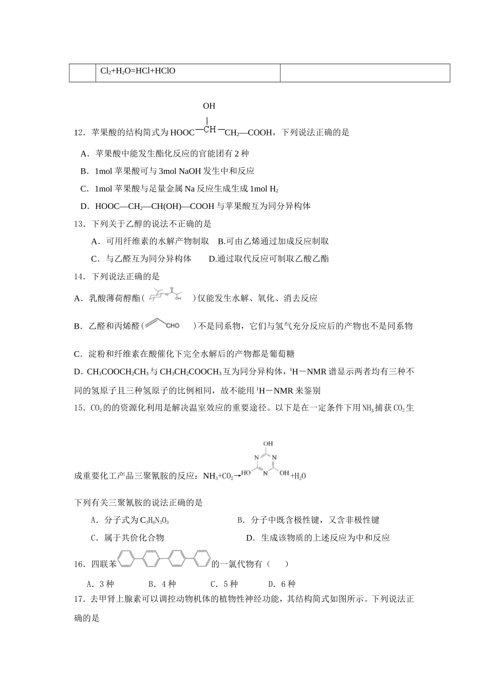 2014年全国高考化学试题分类汇编_第3页