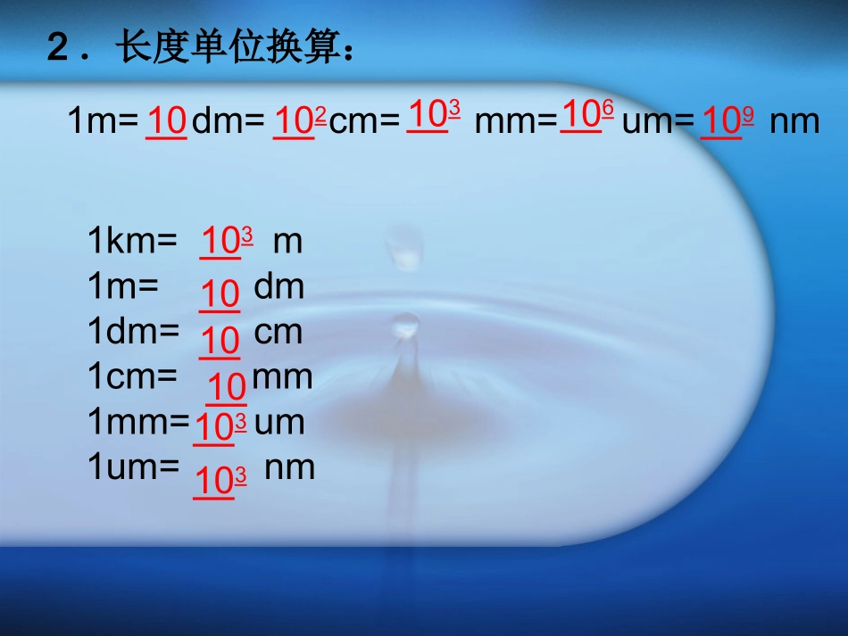初中物理单位换算_第3页