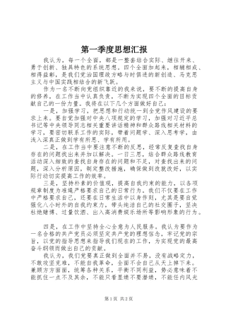 第一季度思想汇报 (13)