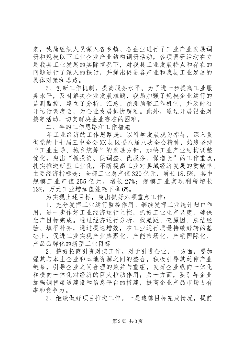 工业局经济创新发展汇报_第2页