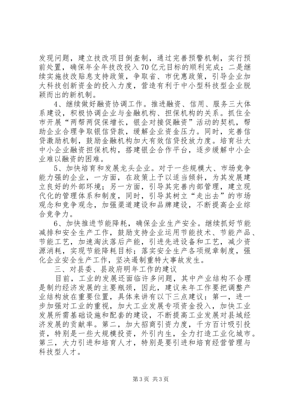 工业局经济创新发展汇报_第3页