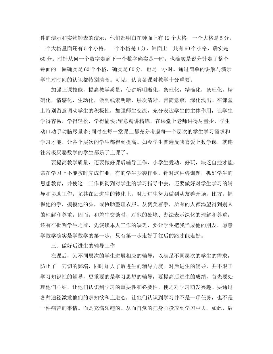 2021年度工作参考总结小学一年级数学教师年度工作参考总结_第2页