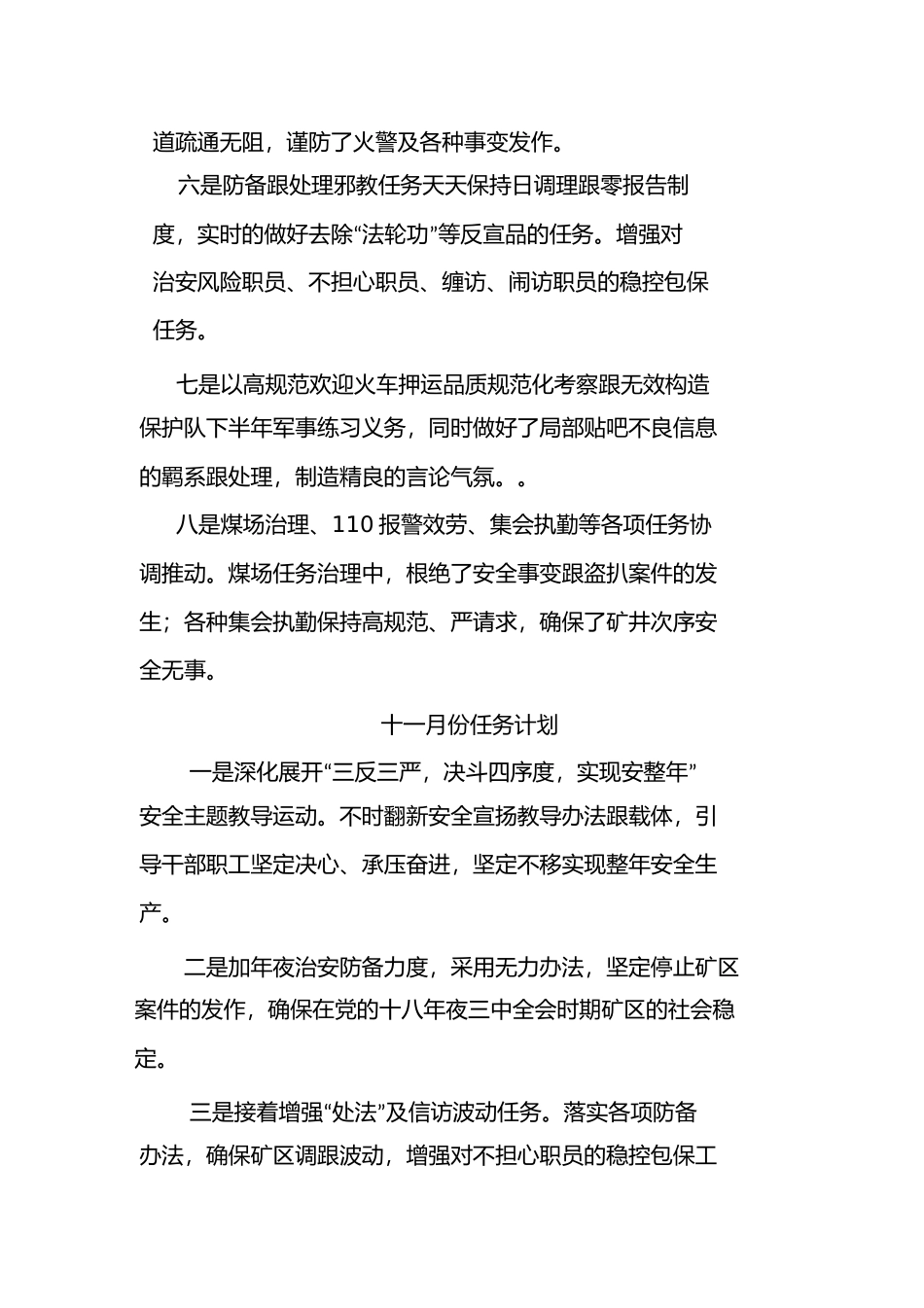 十月份工作总结及十一月份工作计划_第2页