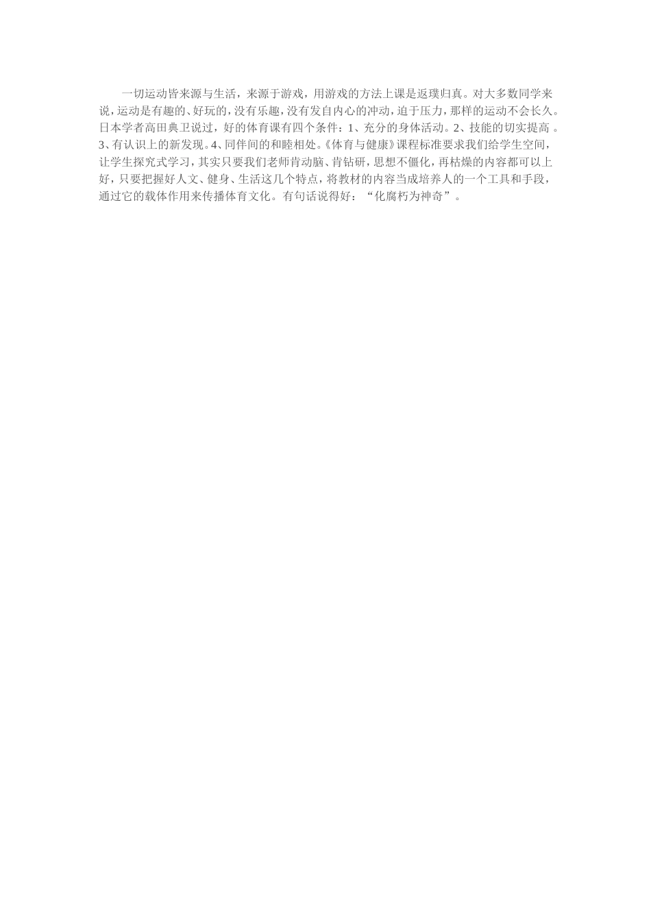 跳的教学案例_第2页