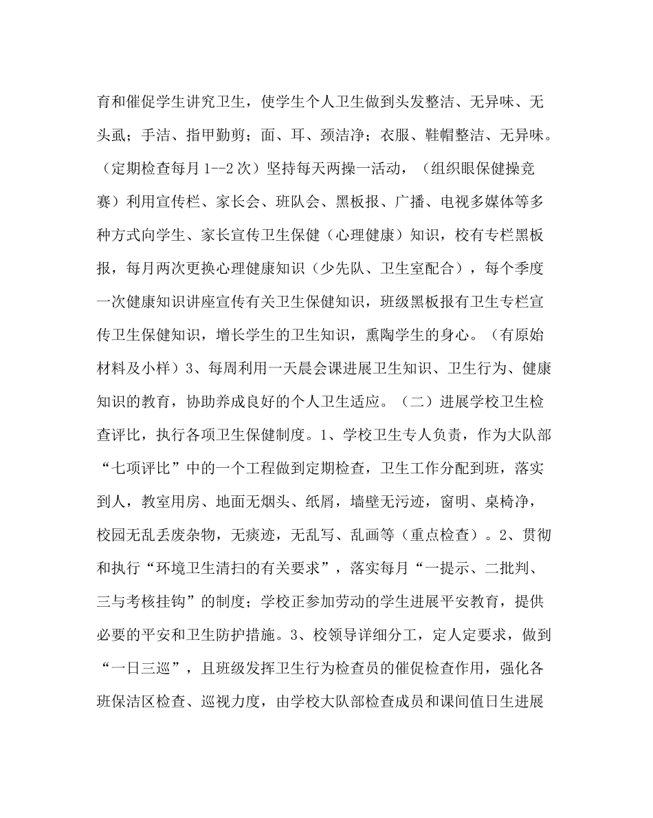 学校后勤范文小学年度卫生工作总结_第2页