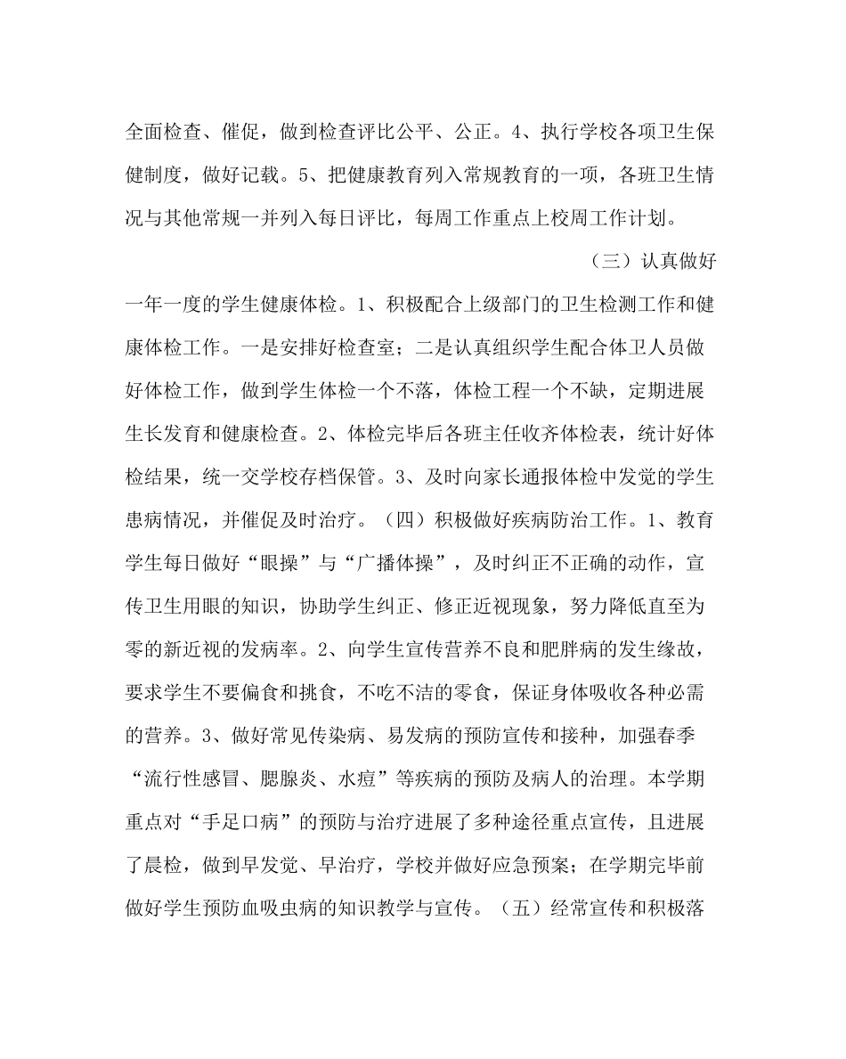 学校后勤范文小学年度卫生工作总结_第3页