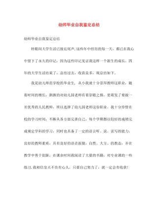 幼师毕业自我鉴定总结