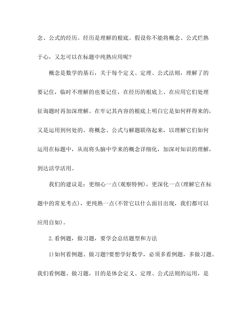 初中数学学习方法归纳参考总结（通用）_第2页
