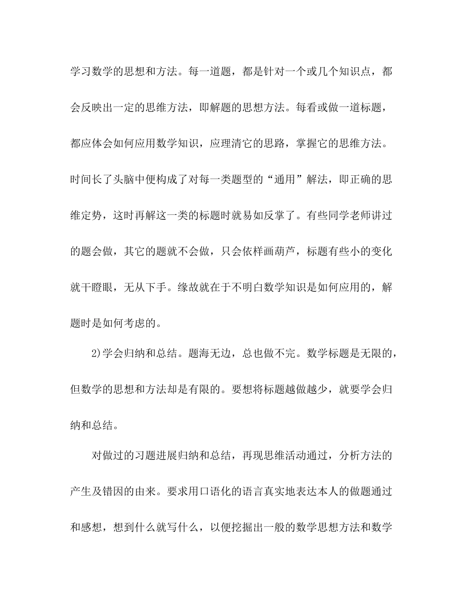 初中数学学习方法归纳参考总结（通用）_第3页