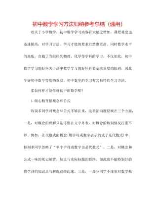 初中数学学习方法归纳参考总结（通用）