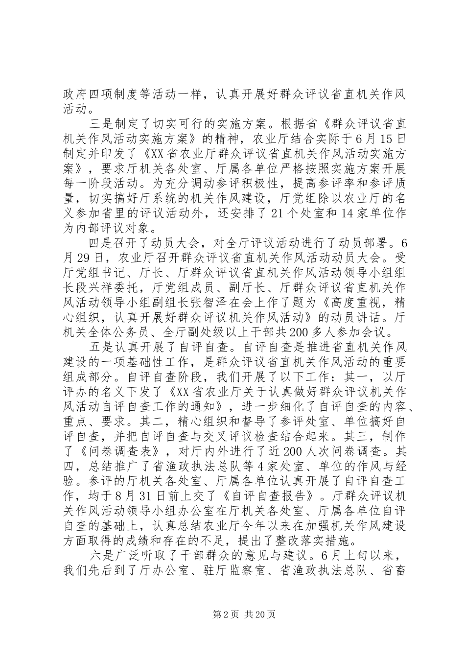 第一篇：机关作风建设活动自查报告_第2页