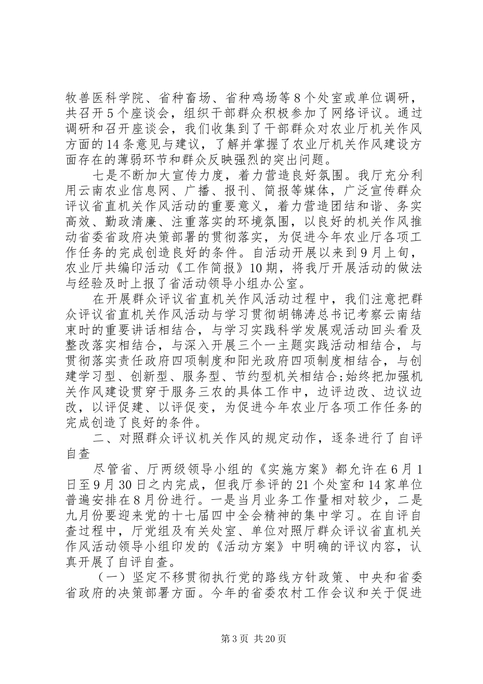 第一篇：机关作风建设活动自查报告_第3页