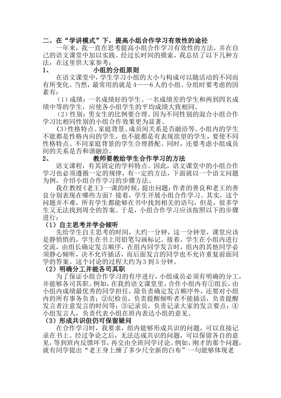 语文课堂小组合作学习有效性初探_第2页