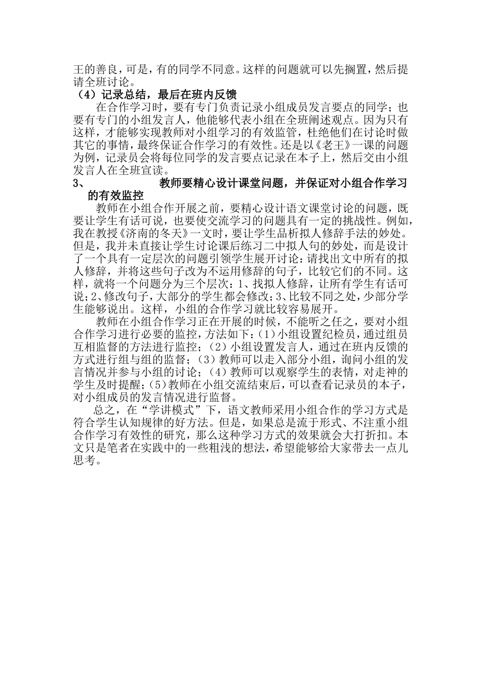 语文课堂小组合作学习有效性初探_第3页