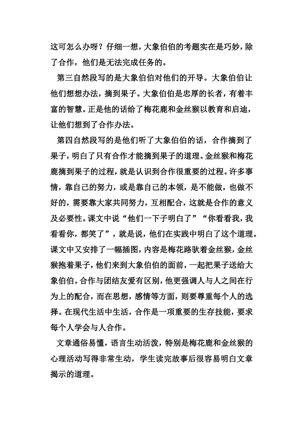 《比本领》教材分析_第2页