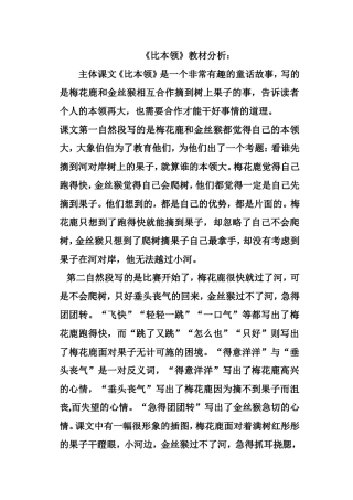 《比本领》教材分析