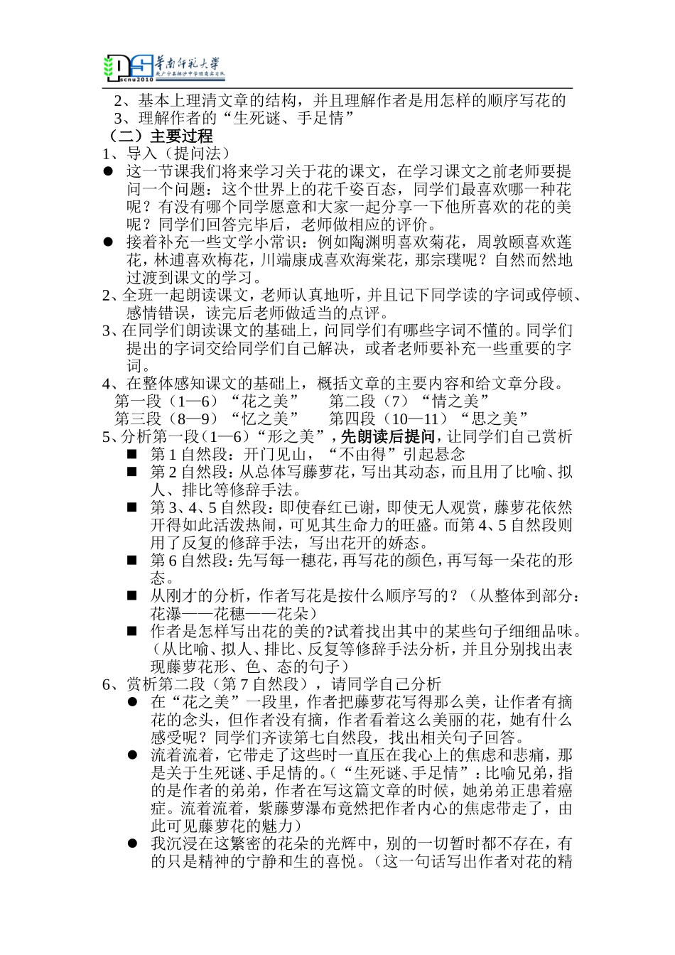 《紫藤萝瀑布》教案_第2页