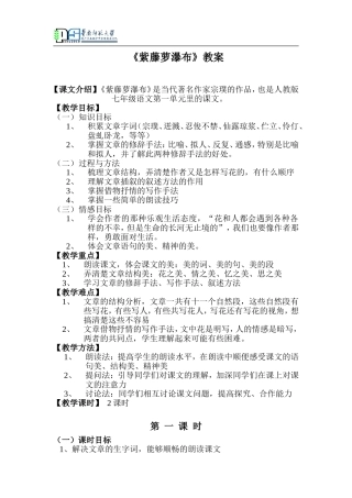 《紫藤萝瀑布》教案