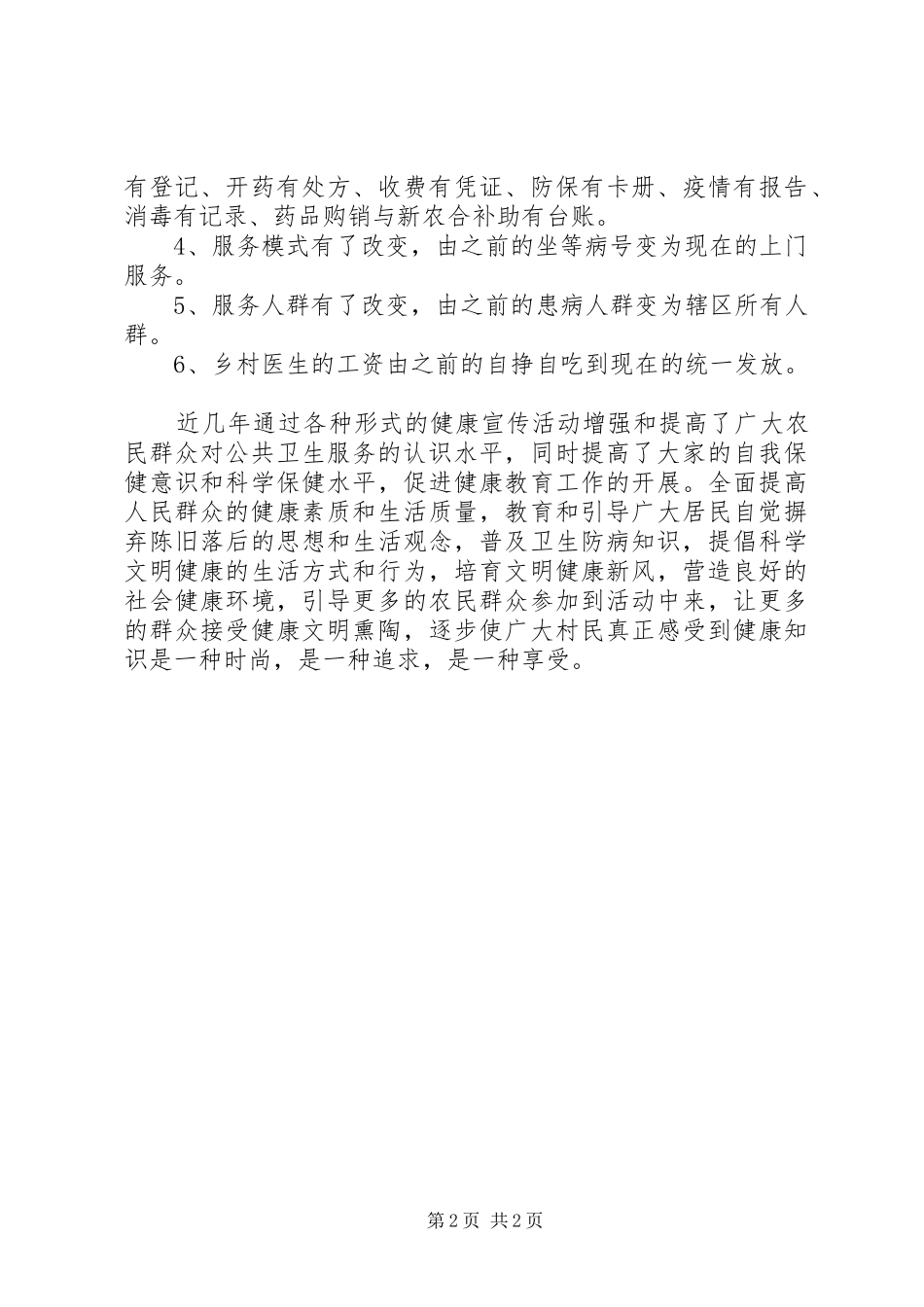 大桥镇农村卫生改革汇报材料_第2页