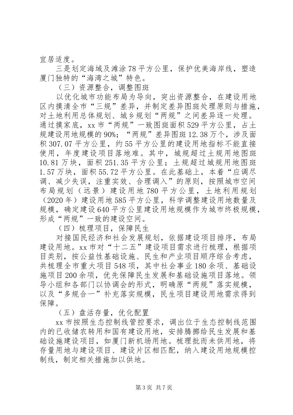 赴厦门“多规合一”先进经验的考察报告_第3页