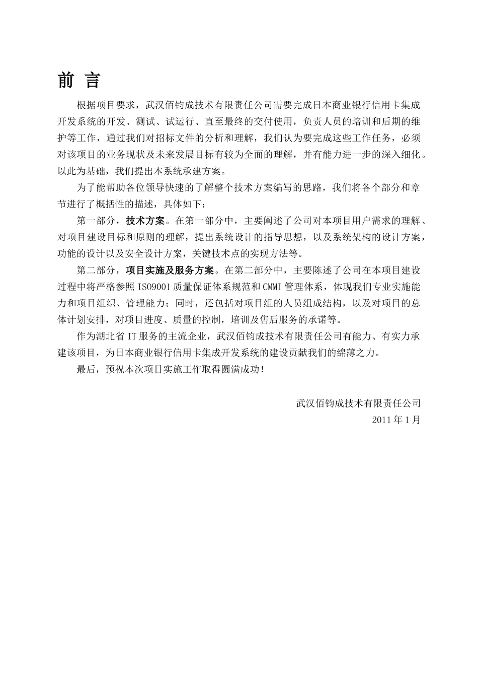 商业信用卡集成开发技术方案_第2页