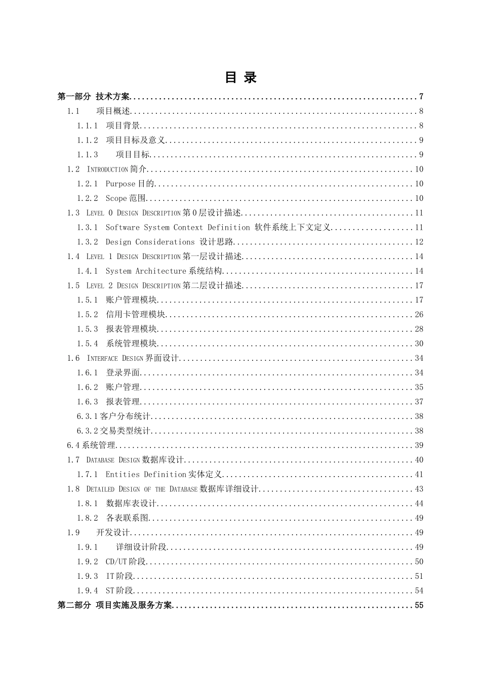 商业信用卡集成开发技术方案_第3页