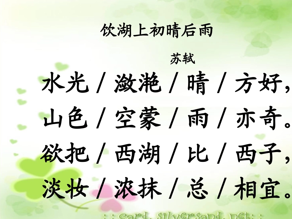 饮湖上初晴后雨PPT (2)_第1页