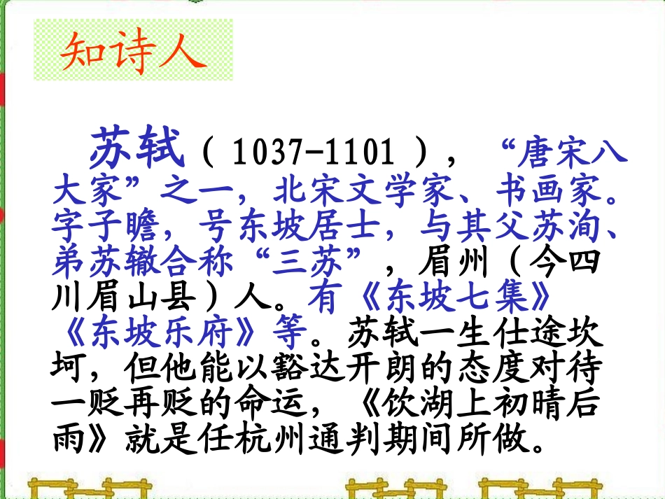 饮湖上初晴后雨PPT (2)_第2页