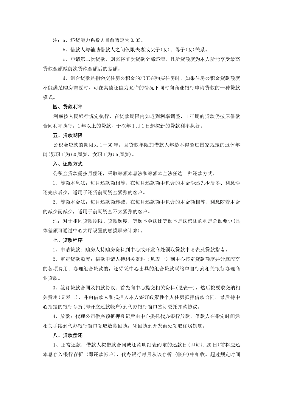 个人住房政策性公积金贷款_第2页