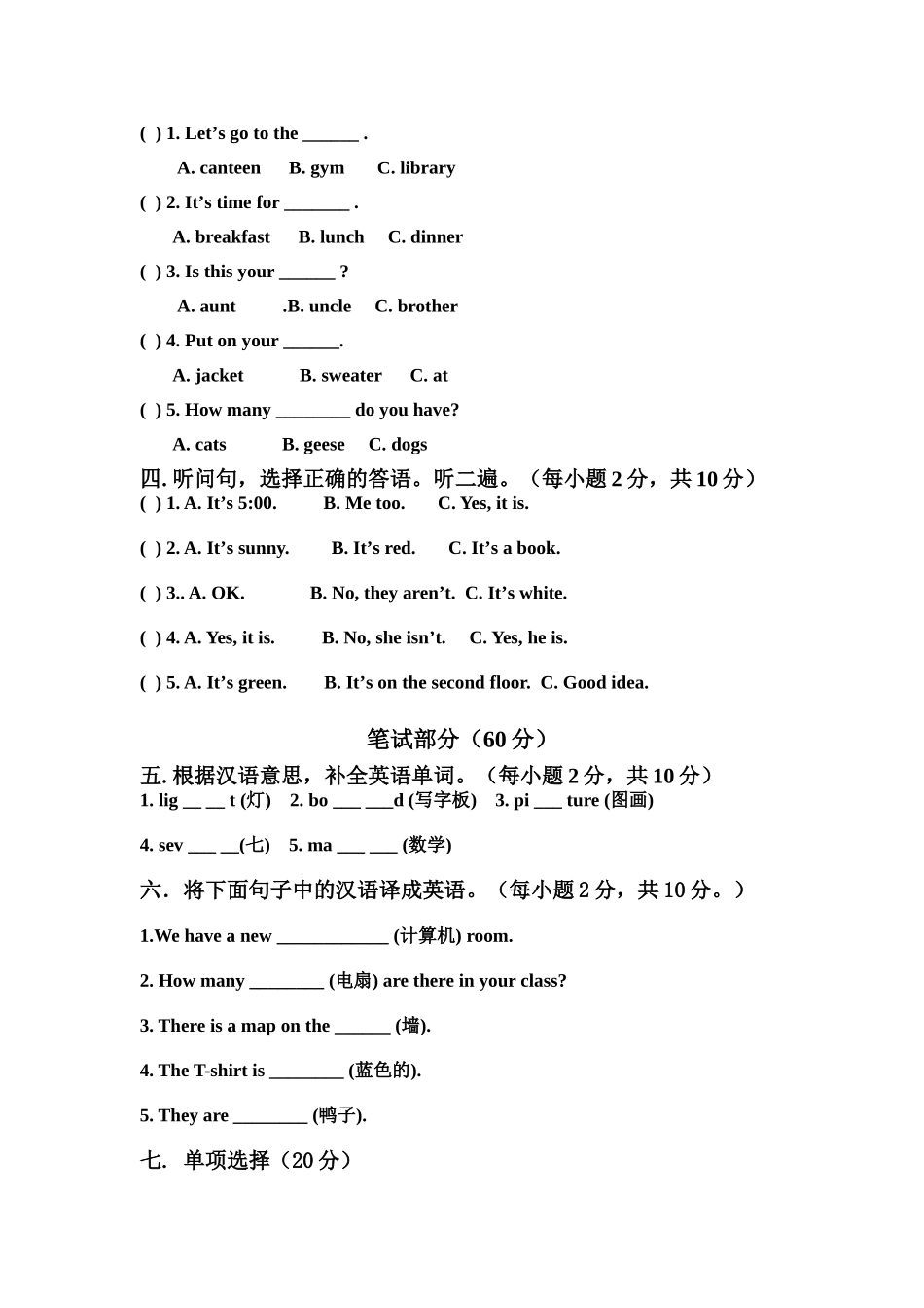 PEP小学英语四年级下册单元测试题_第2页
