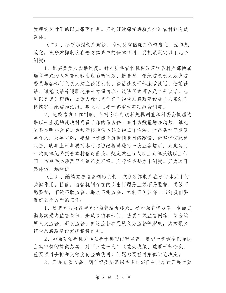 某乡镇纪委工作思路_第3页