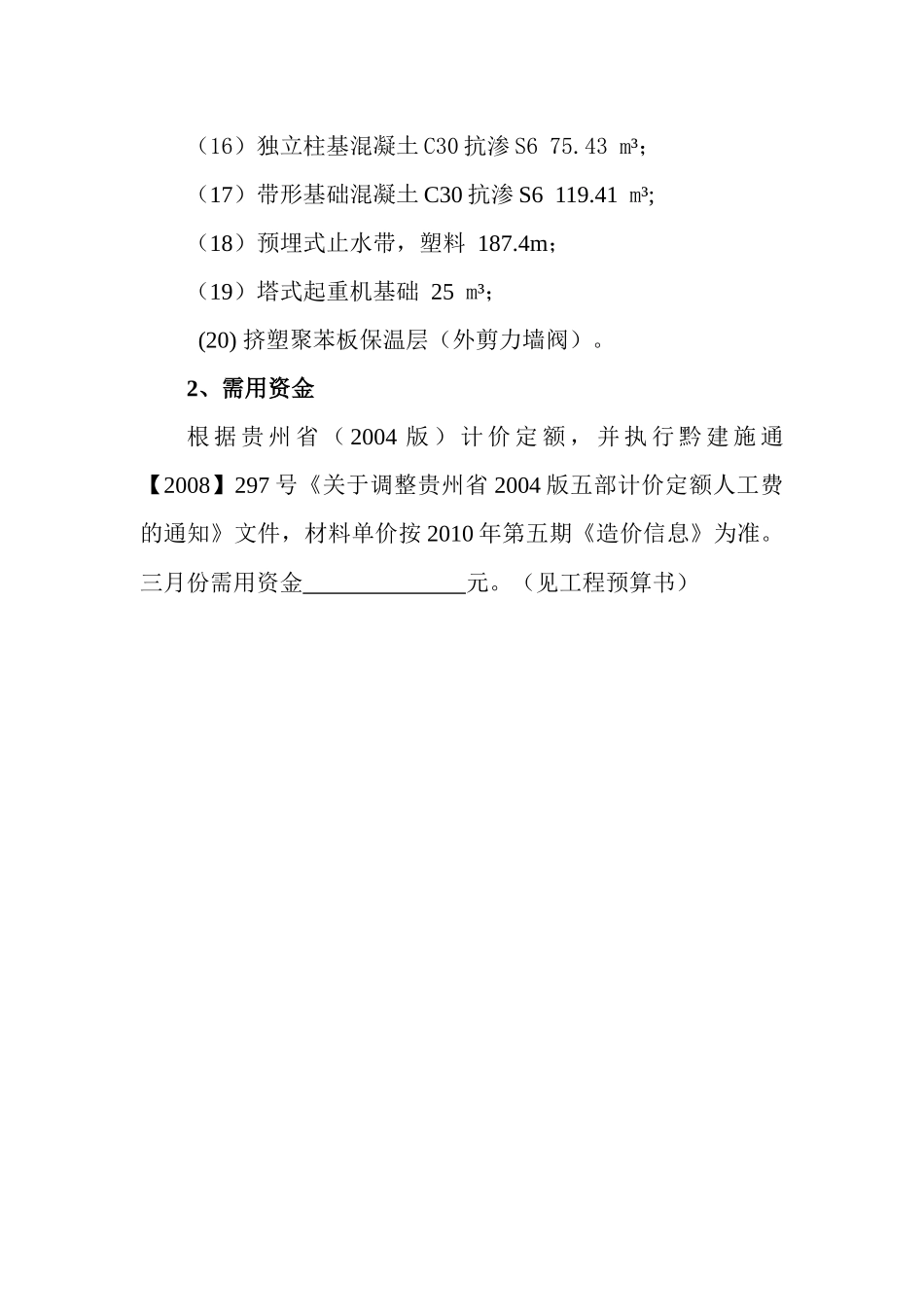 商住楼工程月施工进度计划及资金需用计划_第2页