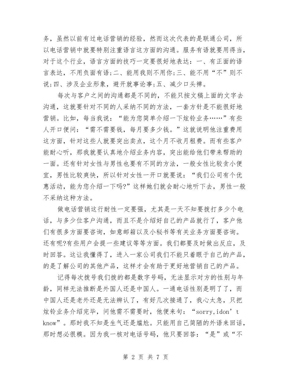 2024有关联通话务员的工作计划范文与2024有关装饰室内设计师的工作计划范文汇编_第2页