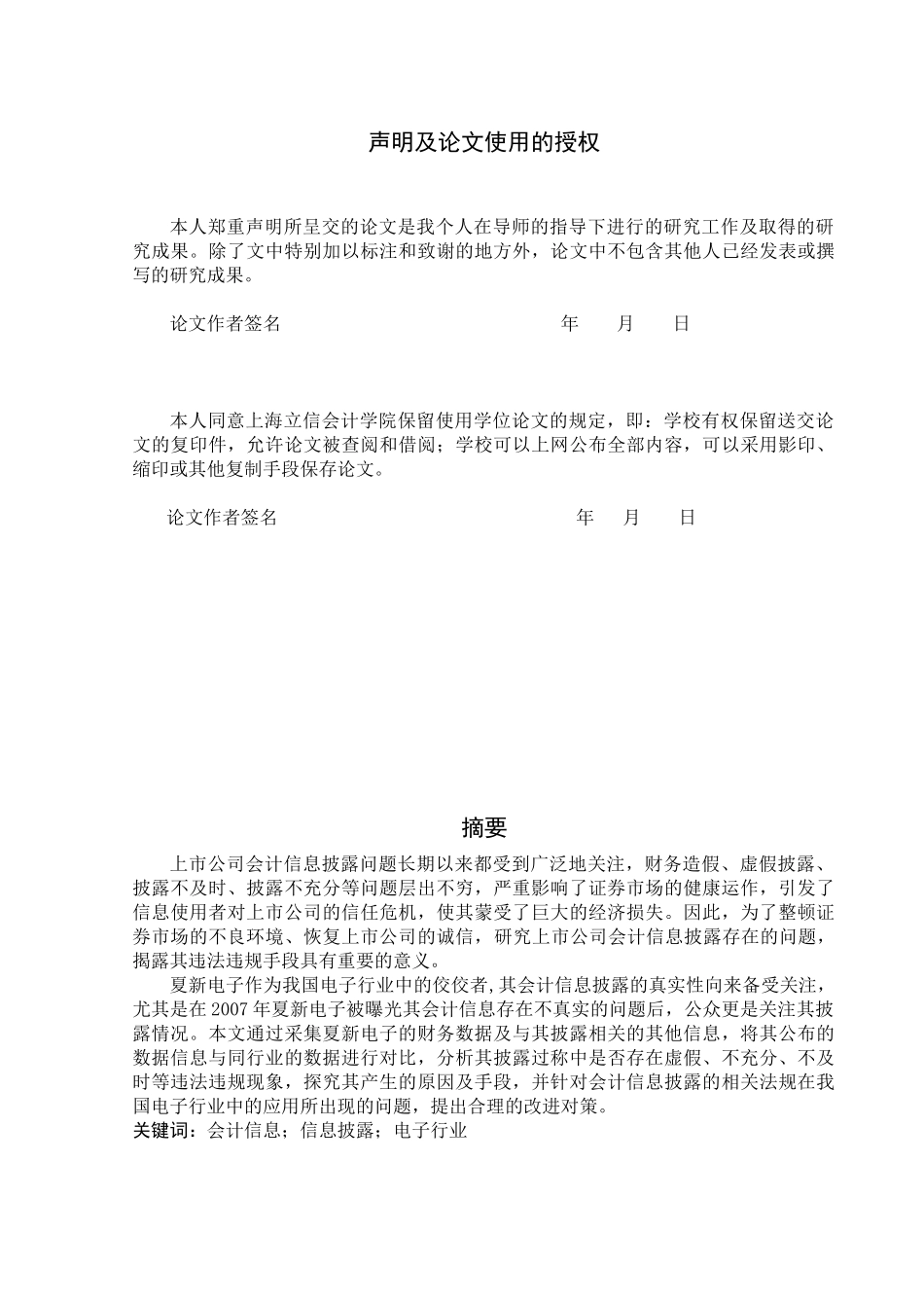 夏新电子会计信息披露分析_第2页