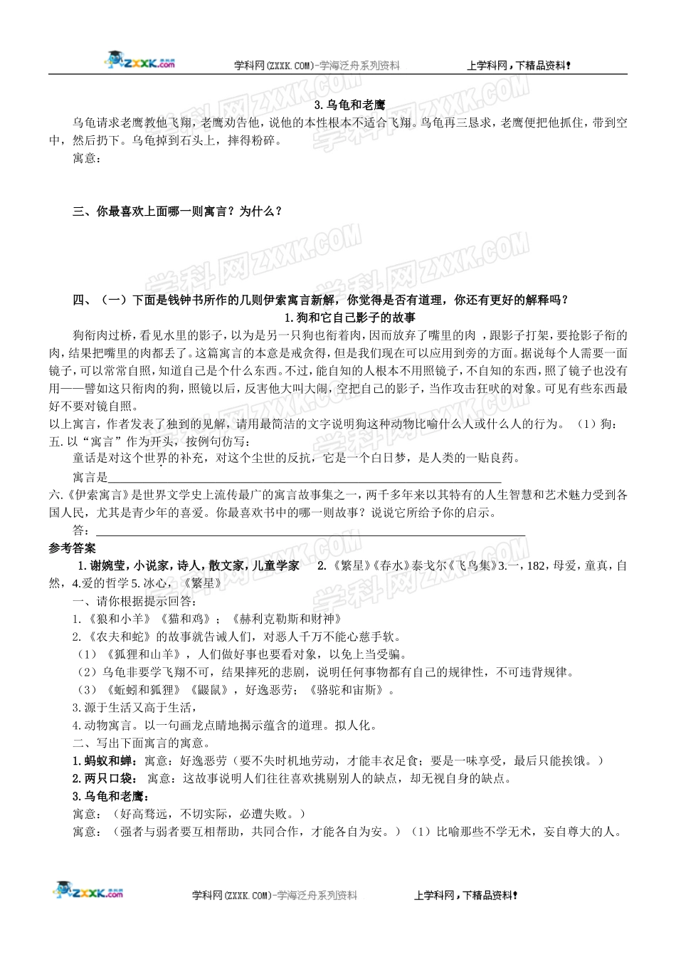 人教版新课标语文七上名著阅读《伊索寓言》《繁星》《春水》习题训练（李思萌等人）_第2页