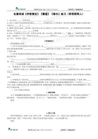 人教版新课标语文七上名著阅读《伊索寓言》《繁星》《春水》习题训练（李思萌等人）