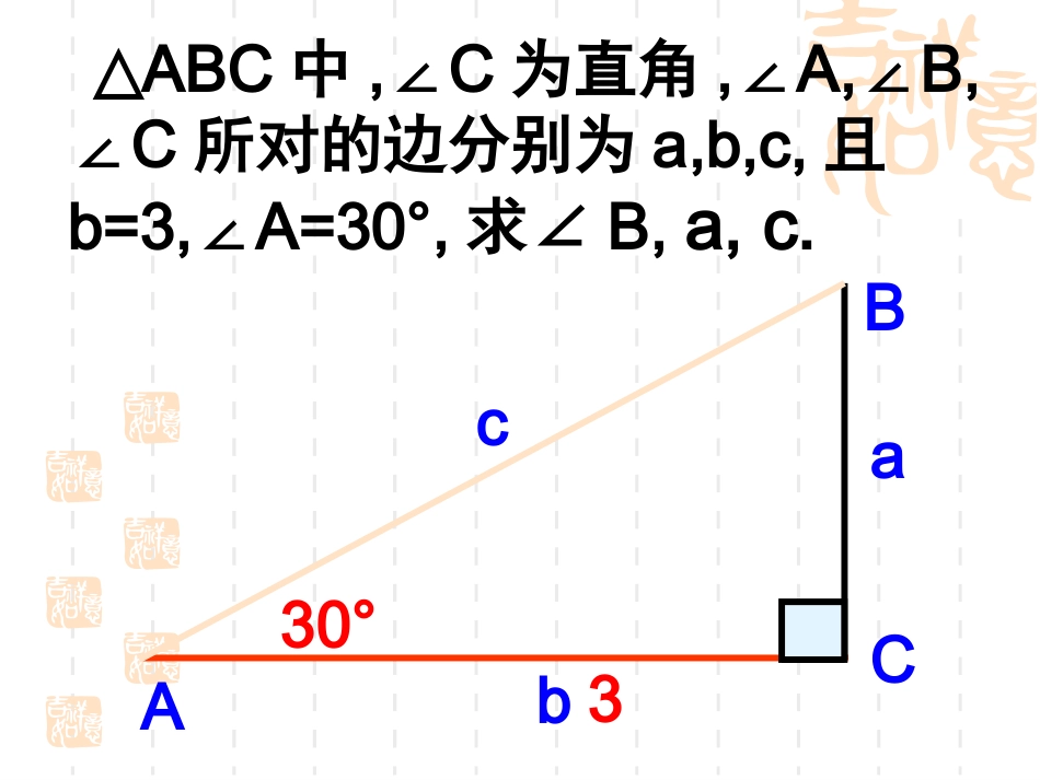 2441解直角三角形_第2页